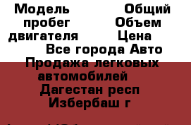  › Модель ­ 2 115 › Общий пробег ­ 163 › Объем двигателя ­ 76 › Цена ­ 150 000 - Все города Авто » Продажа легковых автомобилей   . Дагестан респ.,Избербаш г.